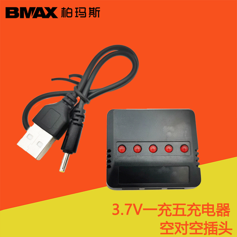 3.7V充电器1充5司马哈博森伟力优迪遥控飞行器无人机电池充电盒