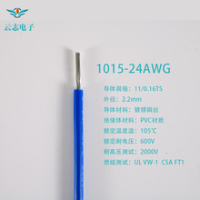 广东厂家直供UL1015-24AWG 0.22平方PVC电子线