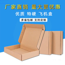 廠家批發現貨打包紙盒長方形服裝包裝盒t2正方形三層飛機盒瓦楞箱