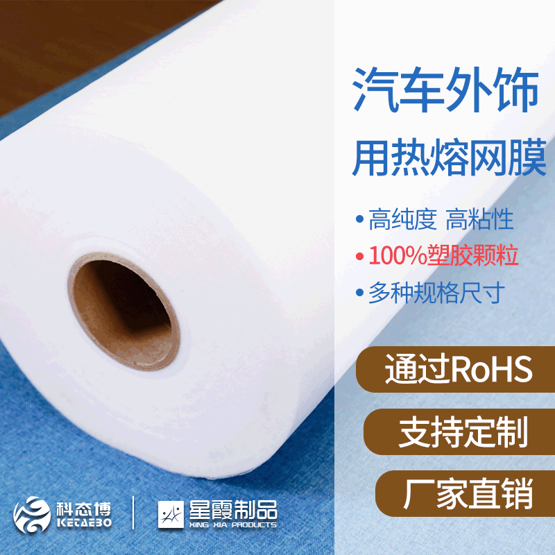 厂家销售汽车外饰轮罩用热熔胶网膜150cm宽耐水洗带胶双面粘背胶
