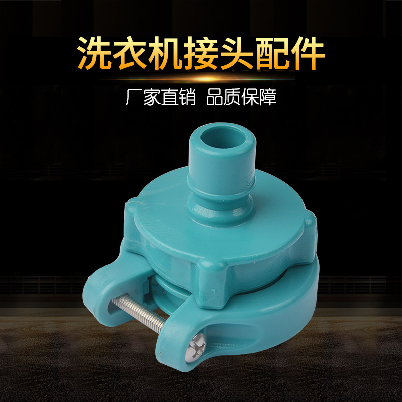 厂家直销韩国水龙头转接进水管接头 通用型洗衣机进水管快接头|ms