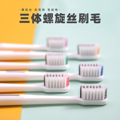 Wholesale independent packaging color box micro-commerce item, three-body spiral silk bristle adult soft tip toothbrush