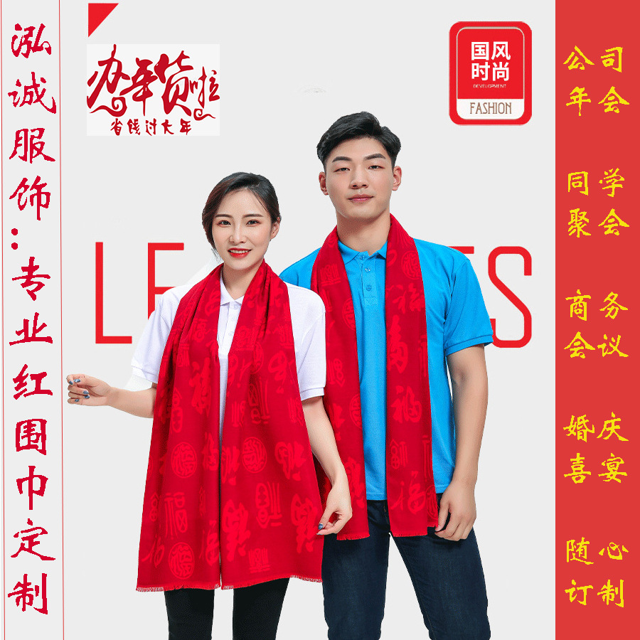 厂家直销大红围巾红福围巾系列印LOGO刺绣印字红围巾仿羊绒围脖