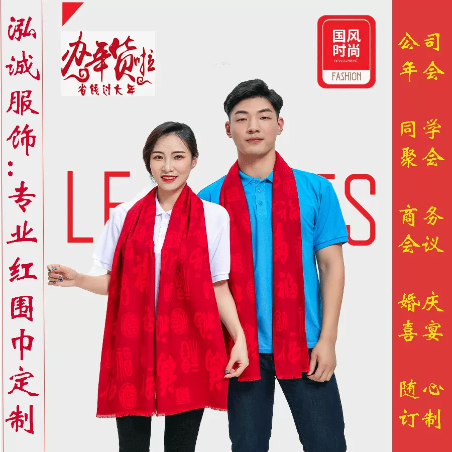 厂家直销大红围巾红福围巾系列印LOGO刺绣印字红围巾仿羊绒围脖