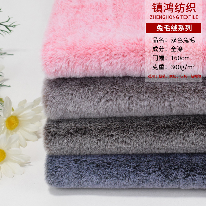 双色兔毛面料秋冬大小兔绒布料保暖刮底褪色兔毛绒厂兔貂绒面料