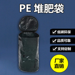 PE堆肥袋 落葉有機堆肥桶 園林發酵袋落葉袋積肥袋子 肥料收集器