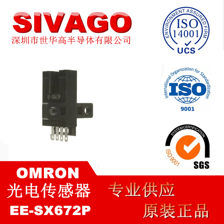 EE-SX670P/671/672/673/674/675/676/677传感器omron光电开关感应