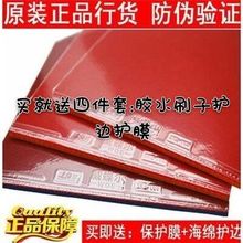 套胶省狂尔乒乓球拍反胶乒乓球狂飙3普狂速狂3国套胶皮