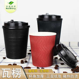 一次性咖啡杯奶茶杯定 制 三层加厚隔热热饮杯螺纹瓦楞纸杯商用