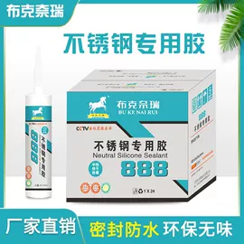 玻璃胶;幕墙胶;建筑用粘合剂