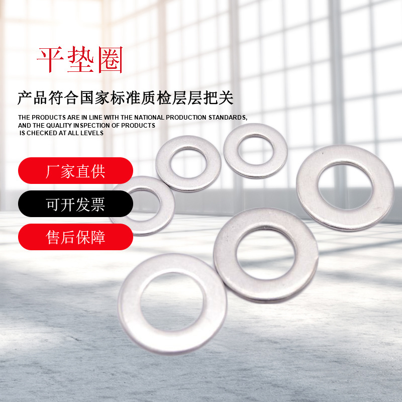 批发供应不锈钢304材质平垫垫圈华司垫片GB97DIN125M3M4M5M6-M64