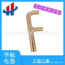 现货出售紫铜管件F型三通  紫铜三通   制冷管件 铜配件接头