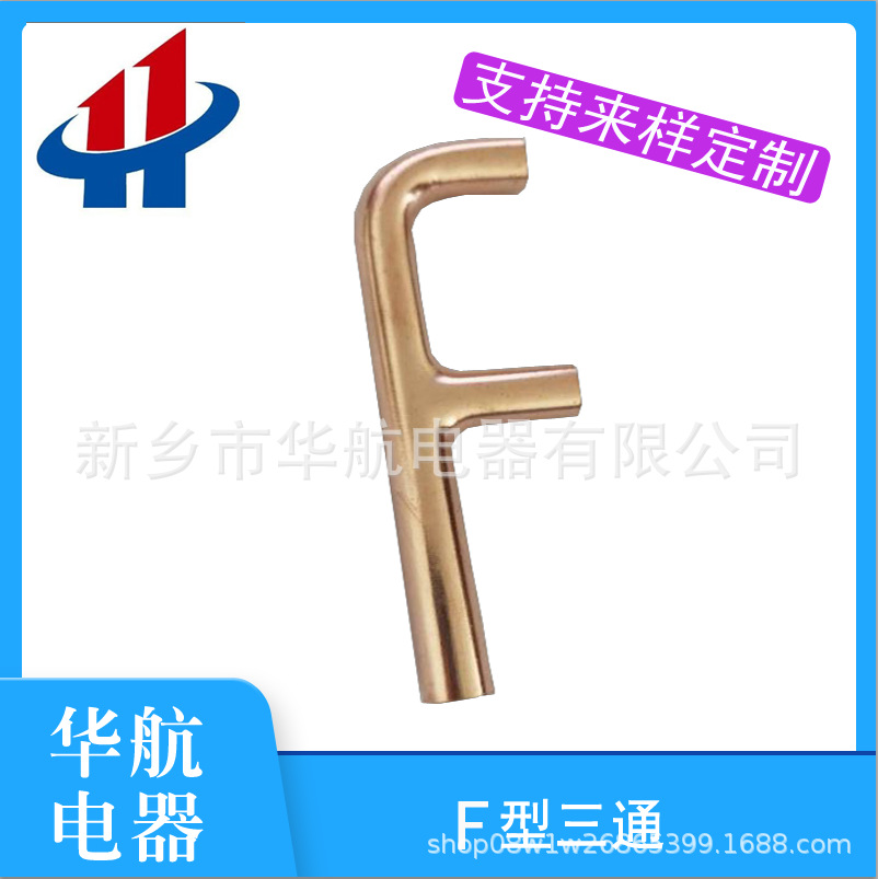 现货出售紫铜管件F型三通  紫铜三通   制冷管件 铜配件接头