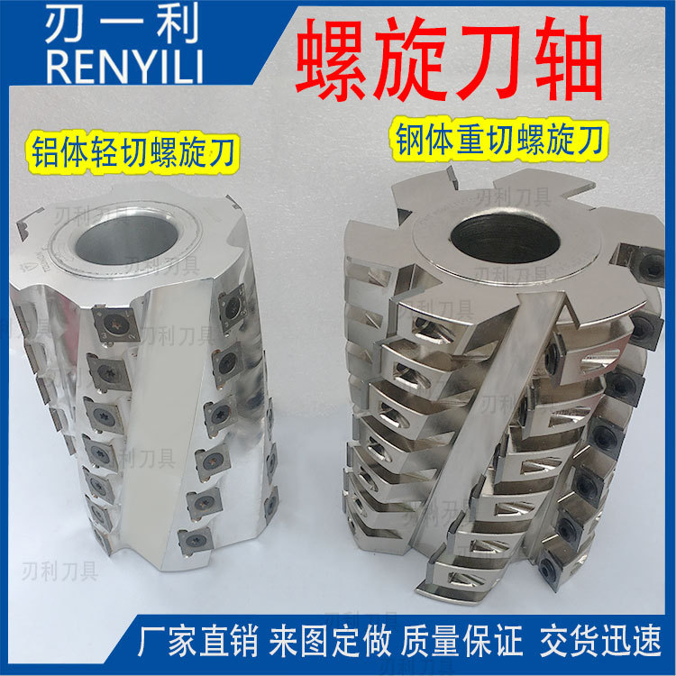 刃一利螺旋刀头玉米铣刀霸王刀龙门刀螺旋铣刀螺旋刀轴舍弃式刀头