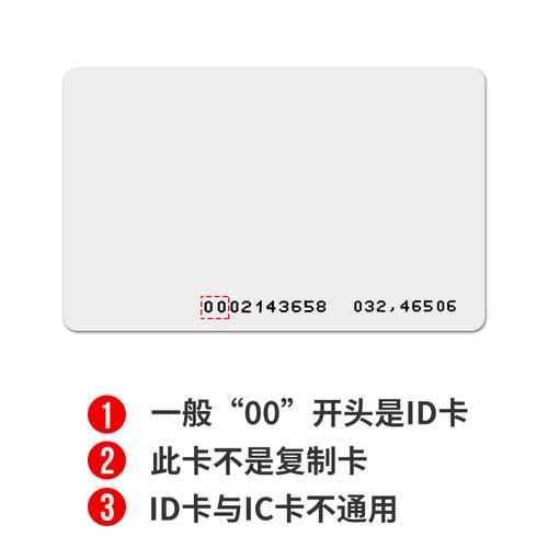 门禁卡ID白卡IC薄卡电梯卡考勤刷卡机小区办公室万能ID厚卡复旦卡