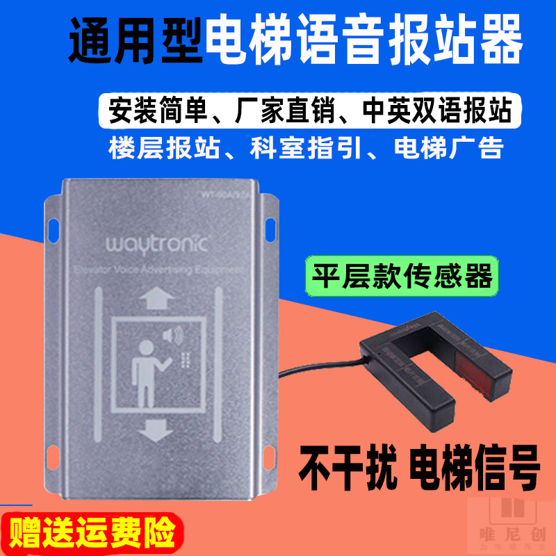 通用型电梯语音报站器 日立三菱通力到站蒂林电梯楼层语音报站器