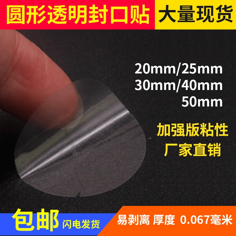 Уплотнительная наклейка, прозрачная уплотнительная наклейка, прочная клейкая уплотнительная наклейка, индивидуальная овальная уплотнительная наклейка, круглая прозрачная наклейка, матовая