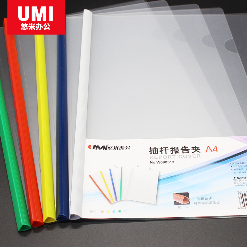 Youmi 폴더 삽입 A4 폴더 느슨한 잎 사무실 트롤리 클립 투명 트롤리 클립 W09001 두께 10MM