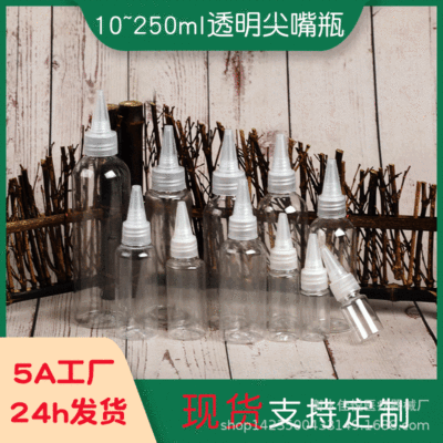30毫升尖嘴瓶100mlpet透明挤压尖嘴盖塑料瓶挤压沙画瓶调色染料瓶|ms