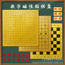 中国象棋教学软磁贴棋盘 便携式棋子围棋磁性讲课盘 磁力片黑板贴