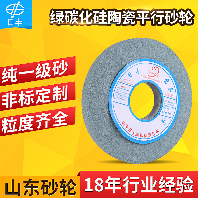 厂家供应日丰250*25*75绿碳化硅陶瓷平行砂轮 销售GC合金打磨砂轮