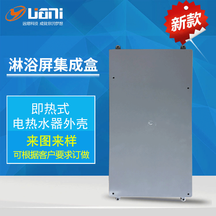 Supply of Shower Screen Water Heater Casing H1 Injection-Molded Instant Water Heater Casing Public Mold Household Appliance Plastic Casing
