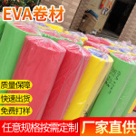 彩色eva卷材批发黑色eva成型卷材EVA卷材单面背胶泡棉材料片材