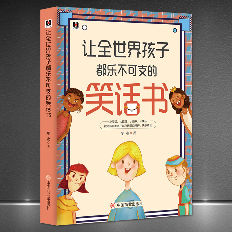A joke book that makes children all over the world happy