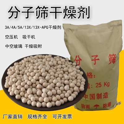 Zeolite Desiccant Air compressor Suction machine Stations 3A5a13X 4a Zeolite molecular sieve