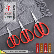 厂家现货红柄剪刀不锈钢家用剪刀手工剪纸裁缝剪办公文具剪刀