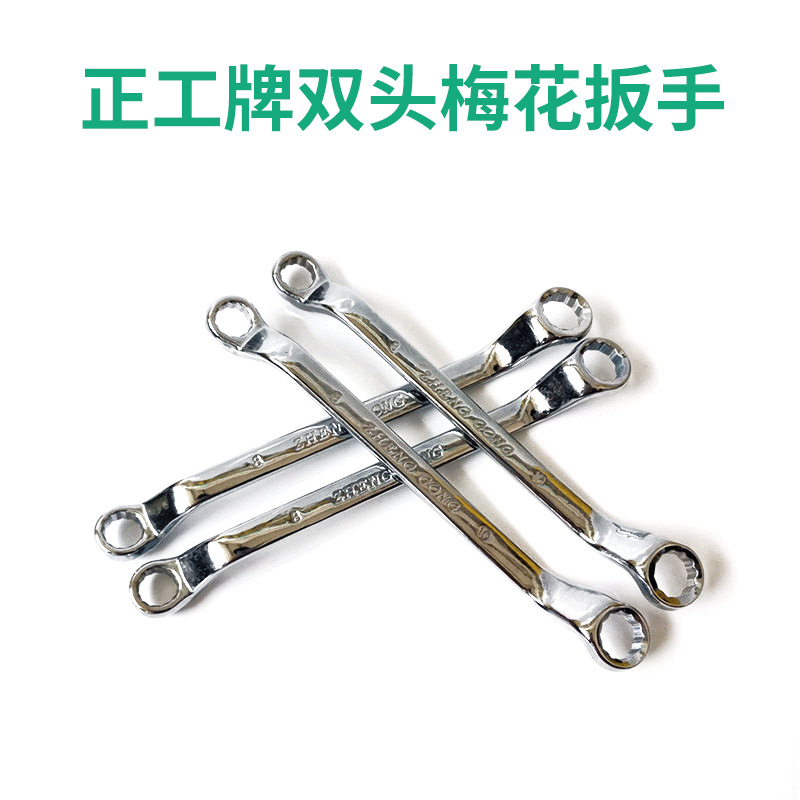 厂家批发 正工牌镜面公制梅花扳手双头扳手 耐用镀铬双头梅花扳手