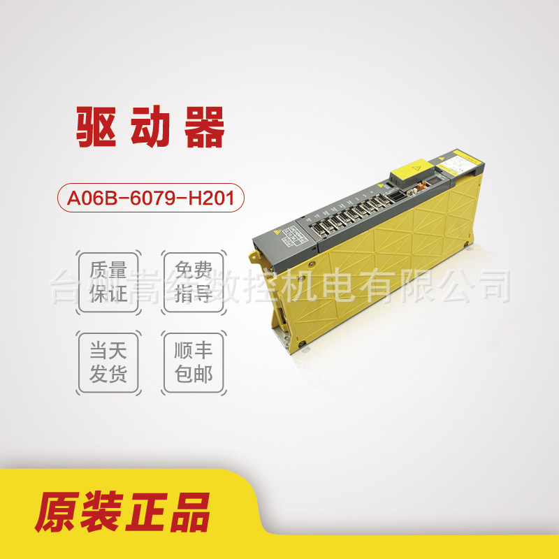 FANUC 发那科数控系统配件全新原装驱动器 A06B-6079-H201/H101