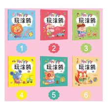 幼儿园宝宝学画画玩涂鸦儿童涂色绘画本简笔填色图画册书
