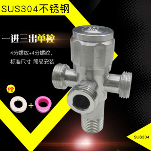304 wire drawing one in, three out and two out multifunctional water distribution basin toilet kitchen water heater angle valve three-way angle valve