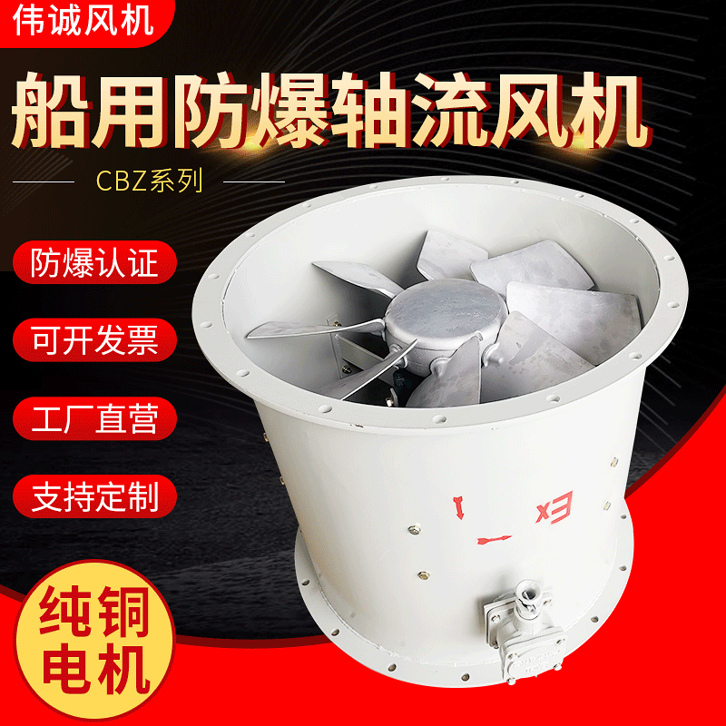 批发供应船用防爆轴流风机 船用轴流风机厂家优质 船用轴流风机