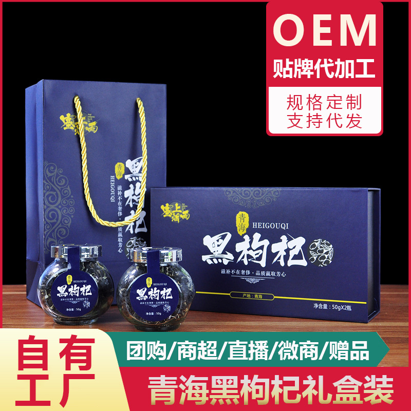 塞上烟雨 青海柴达木 黑枸杞礼盒装 年货送礼枸杞子 一手货源批发