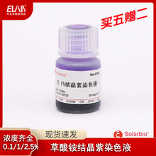 �����@�Y����ȾɫҺ �Y����ȾɫҺ �@΢�RȾɫ0.1/1/2.5%���R��