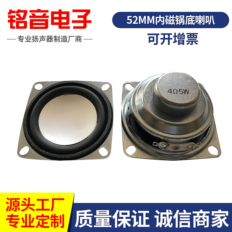 厂家直销52MM方形双磁PU4欧5W蓝牙音箱K歌宝神麦Q7喇叭2寸扬声器