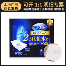 日本进口1/2尤妮佳化妆棉Unicharm40枚 省水湿敷卸妆棉批发