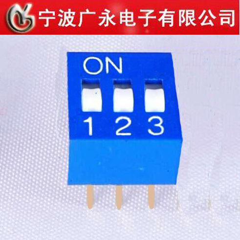 大量供应高品质DS-3位兰色 拨码开关 3P 三位 DIP开关 编码开关