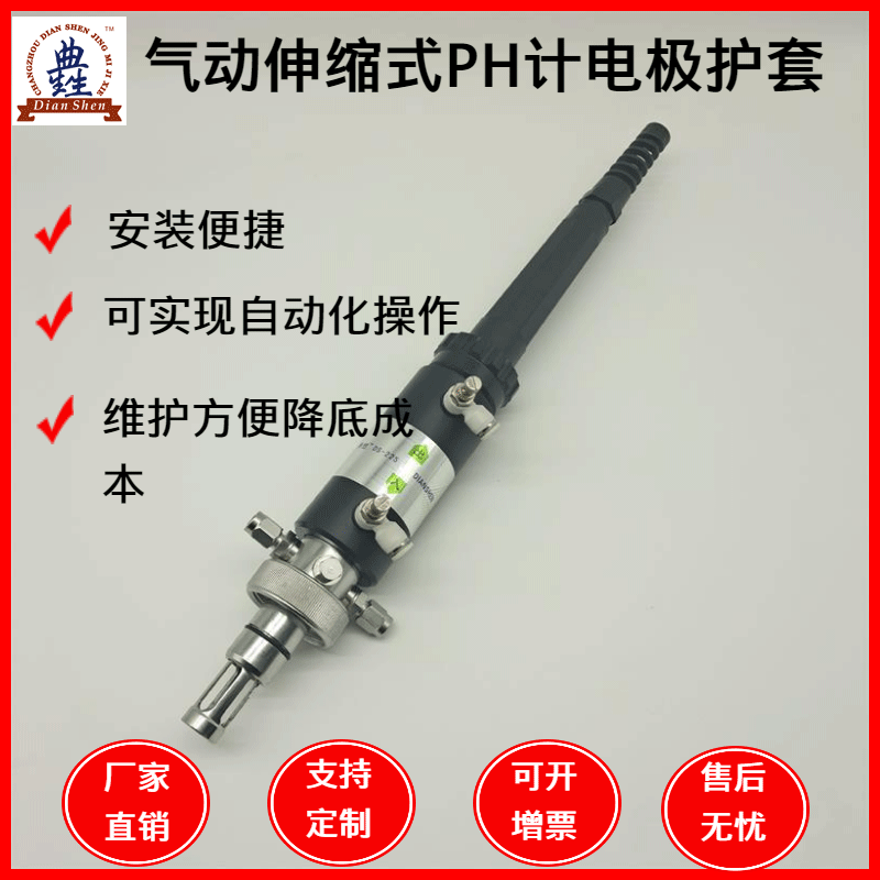 典甡气动伸缩式PH电极护套生物制药 化工酸度计电极保护支架