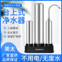 厂家 批发不锈钢台式新款净水器 家用过滤器 陶瓷净水器