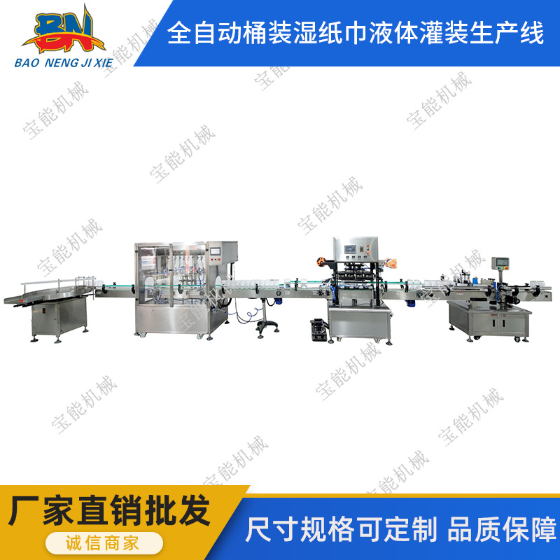 全自动桶装湿巾灌装机  消毒杀菌湿纸巾筒灌装封口机 酒精灌装机