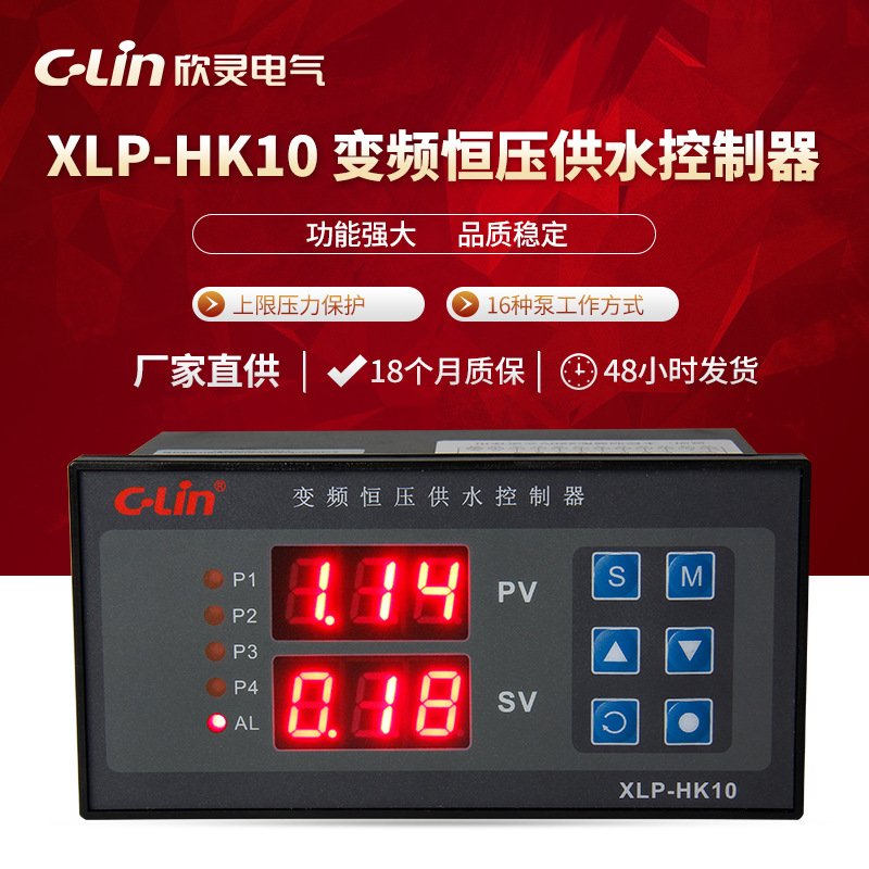 欣灵变频一拖多供水控制器厂家批发 XLP-HK10变频恒压供水控制器