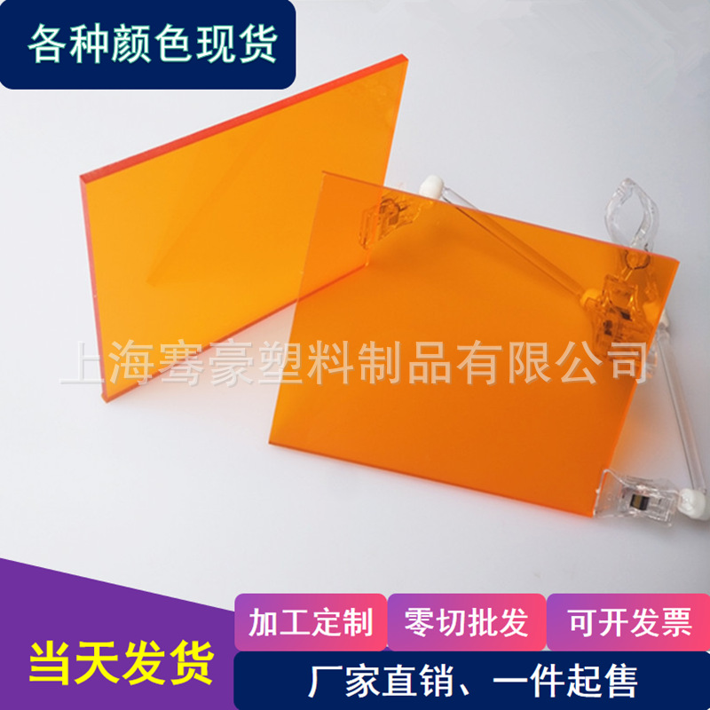 2.5mm橙色黄色有机玻璃板5mm黄色透明亚克力板橘黄色亚克力板加工