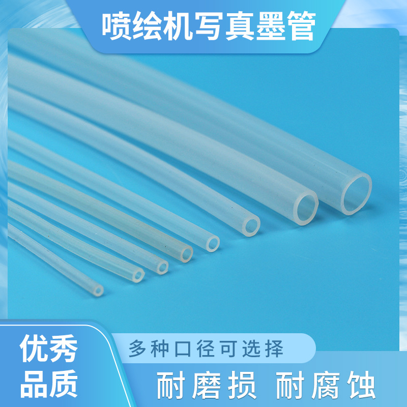 专业生产广告设备墨水管  连供墨管  耐腐蚀 耐磨管