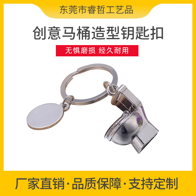 Creative mini metal toilet keychain simulation toilet toilet bathroom promotional small gift laser LOGO