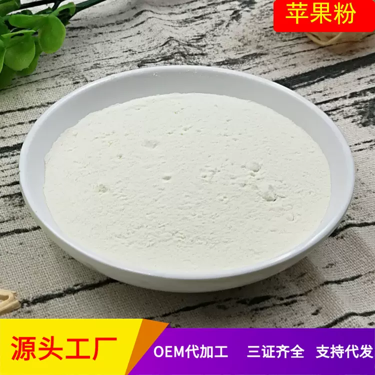 冲饮苹果粉 食品脱水苹果粉冻干甜散装批发500克100目