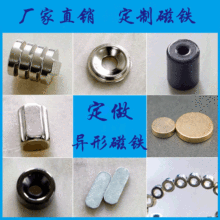 磁铁磁石定制磁铁 定做异形磁钢 定做瓦片磁铁 各种异形磁铁吸铁