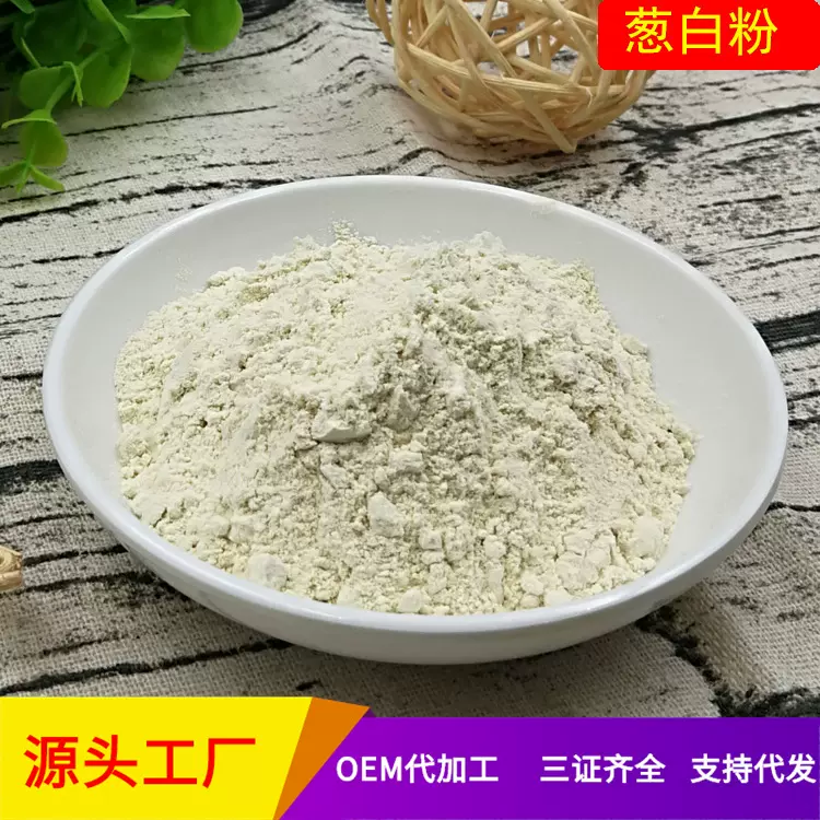 大葱粉 葱白粉500g 烧烤撒粉 脱水葱白粉 烘干粉碎调料品
